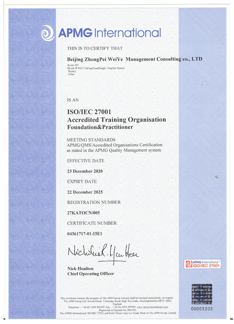 ISO27001授权证书