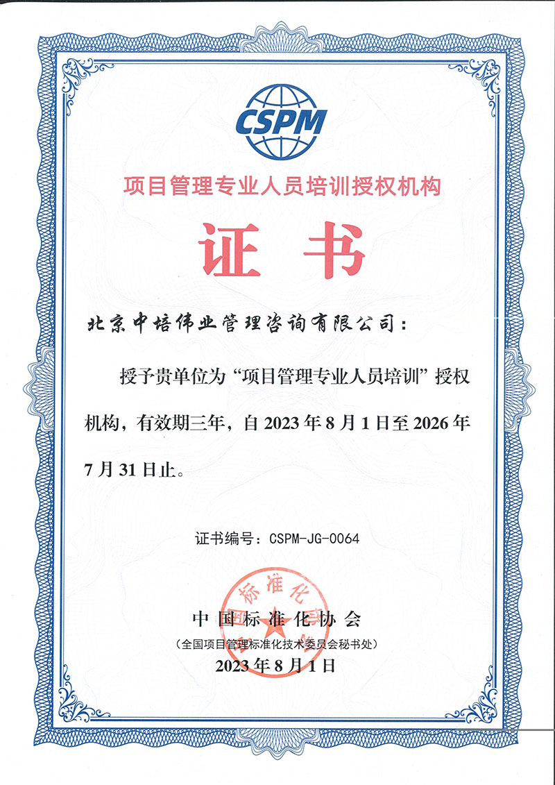 中国标准化协会授权证书