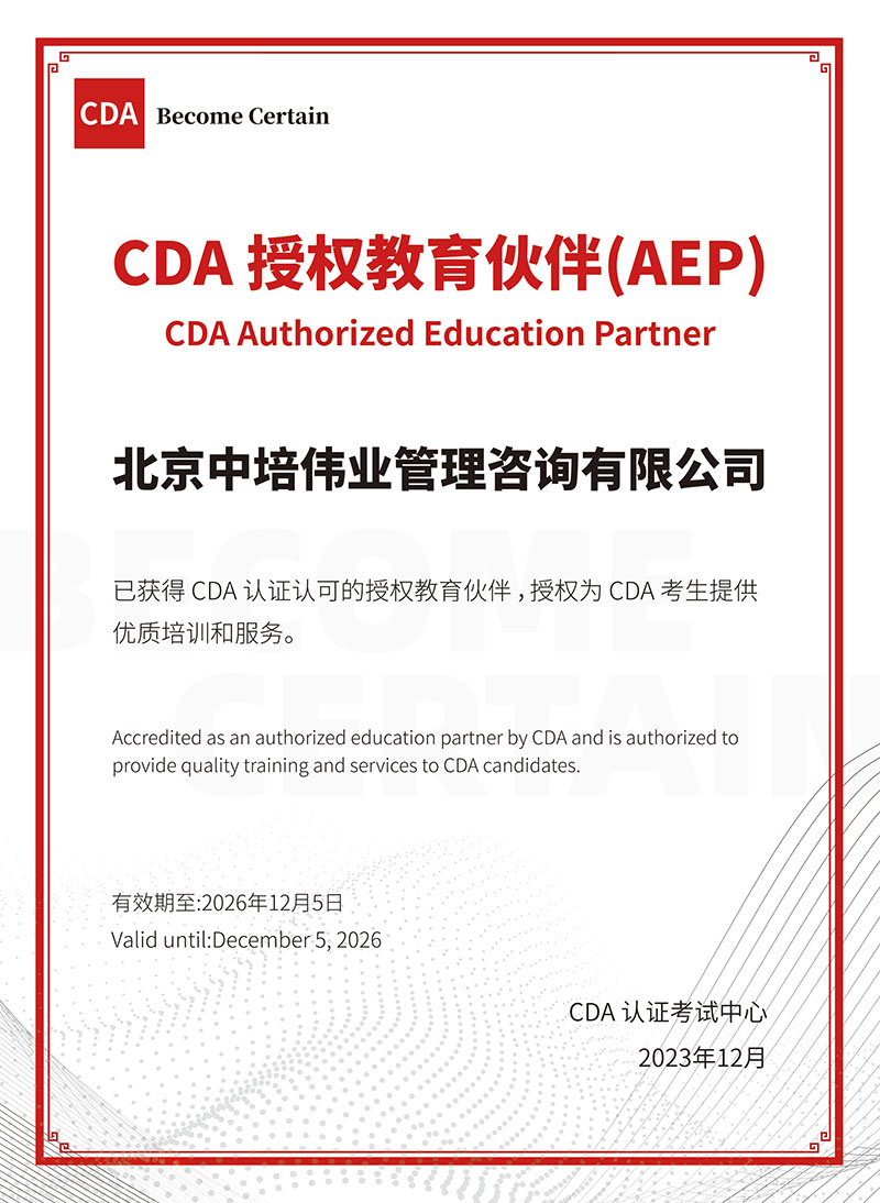 CDA-L1业务数据分析师认证授权