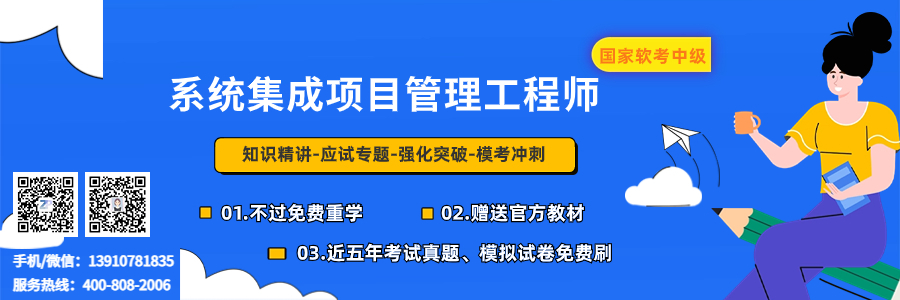 系统集成项目管理师