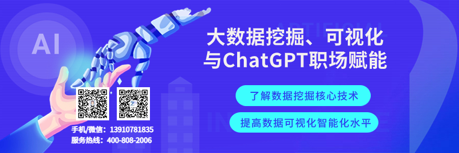 大数据挖掘可视化、chatgpt