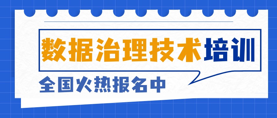 西安企业数据架构设计实战课程马上开课啦！