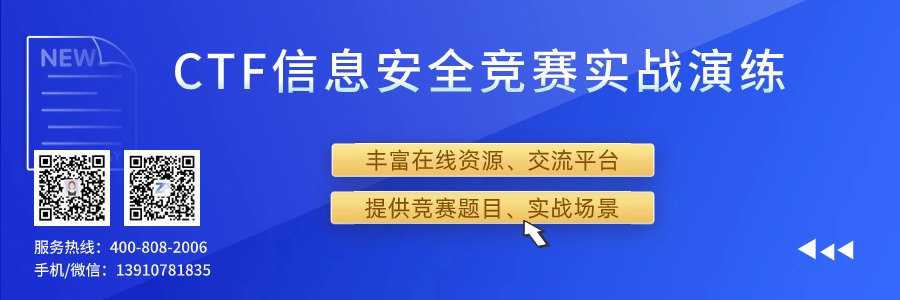 CTF信息安全竞赛实战演练