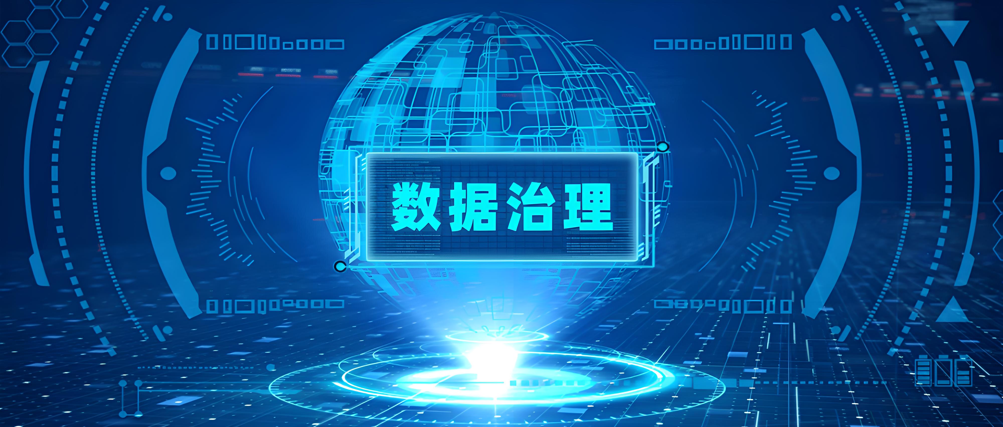 CDGA证书——从三个维度解析数据治理