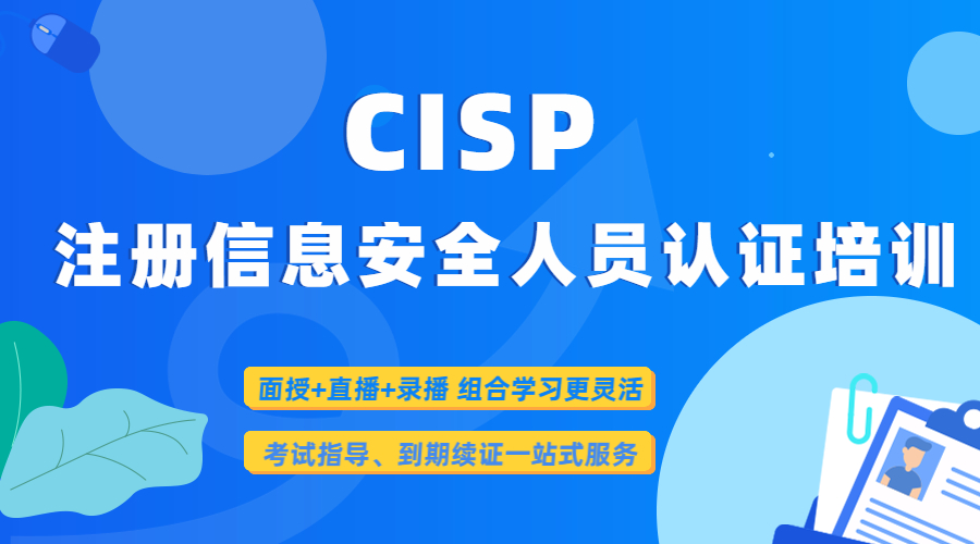 CISP培训.jpg