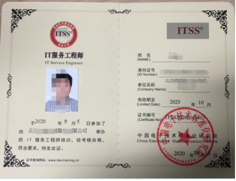 ITSS-IT服务工程师.png