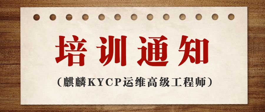 KYCP运维工程师培训.jpg