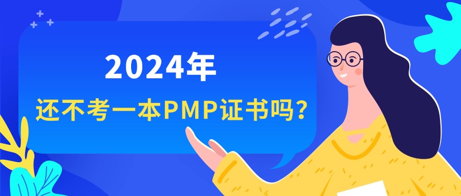 国际项目管理PMP证书，如何报考呢？