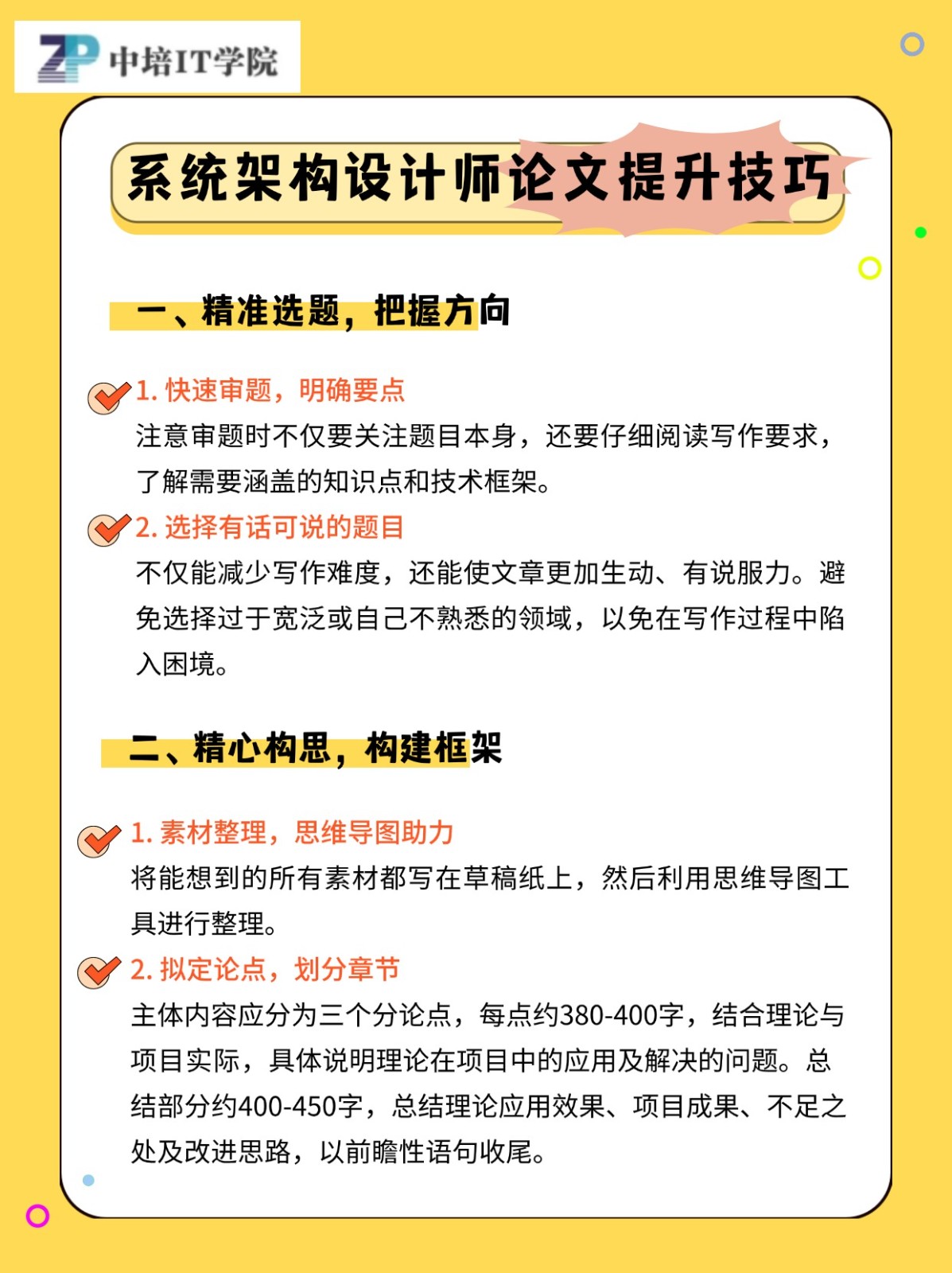 提分技巧1.jpg