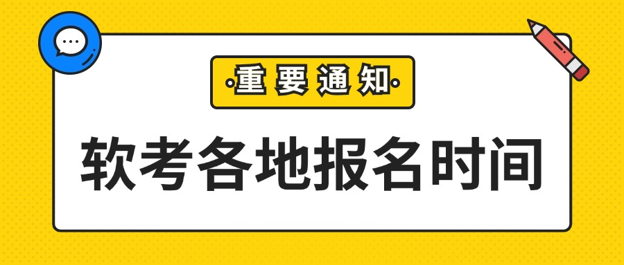 24年下半年国家软考报名时间及入口（随时更新）