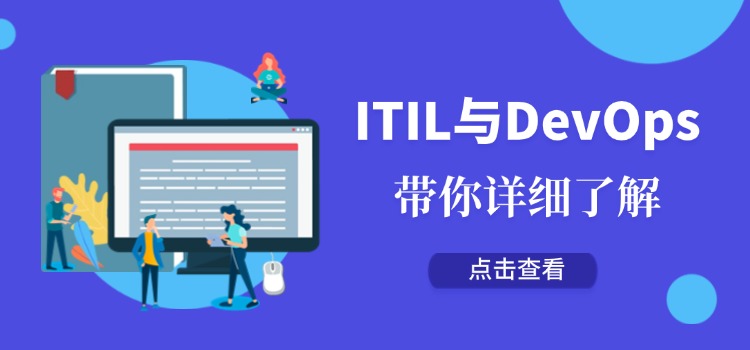 ITIL与DEVOPS.jpg