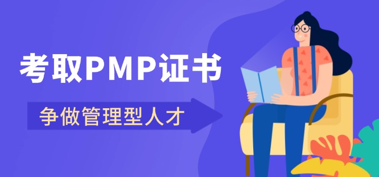 项目管理人才抢手，PMP含金量再次升级