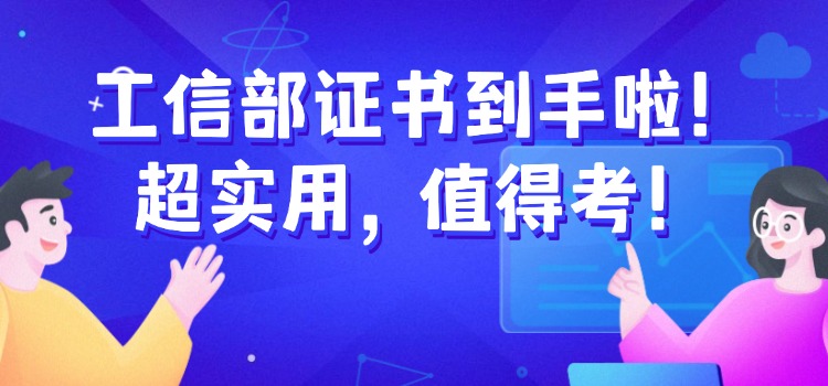 一起考一个工信部教考中心“数据资产管理”证书吧！