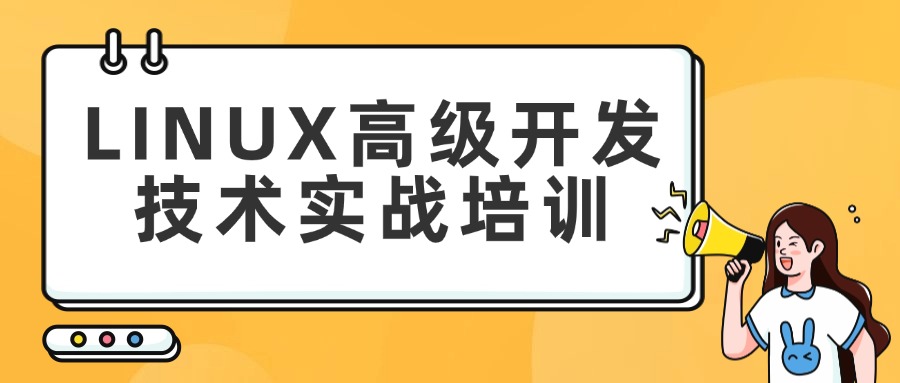 24年9月成都LINUX应用实战培训报名（同步直播）