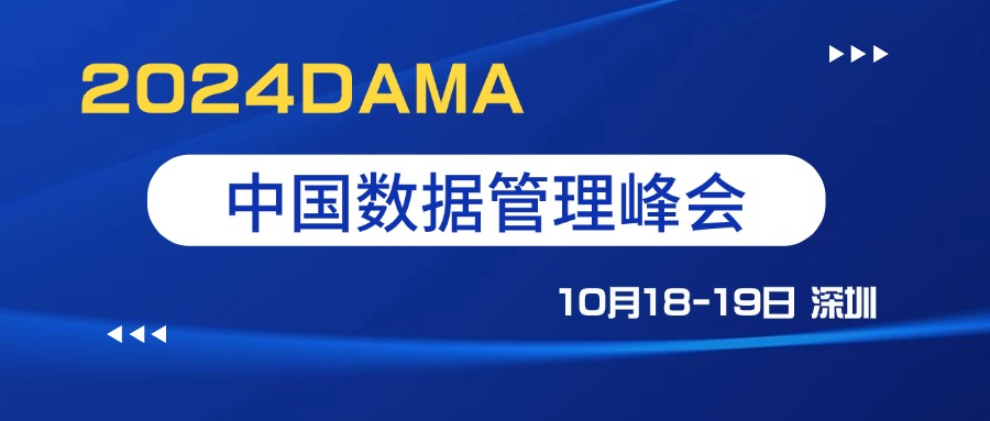 参加DAMA峰会，CDGA、CDGP考试不过全额退认证费