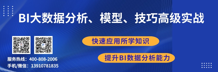 BI大数据分析、模型、技巧高级