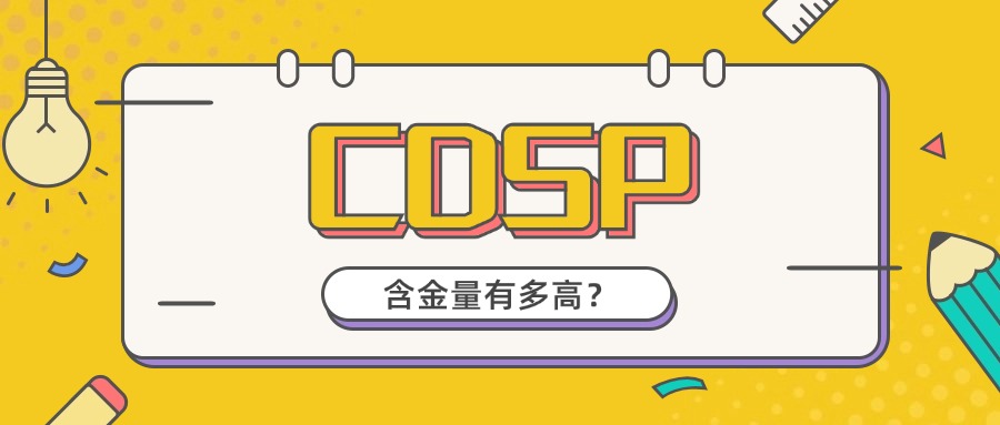 CDSP值不值得考？含金量高吗？