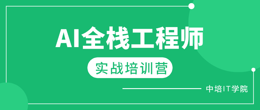 北京AI实战培训营，探索AI大模型的深度价值