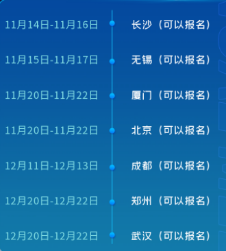 软件工程造价师11月开班城市.png