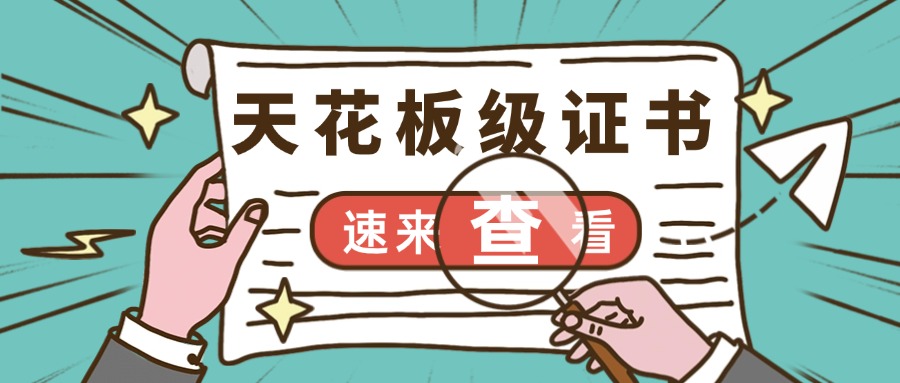 数字化转型中，各领域的“顶级证书”你了解吗？