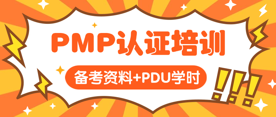 中培IT学院PMP培训班【精品课程+超全教材+精准题库】