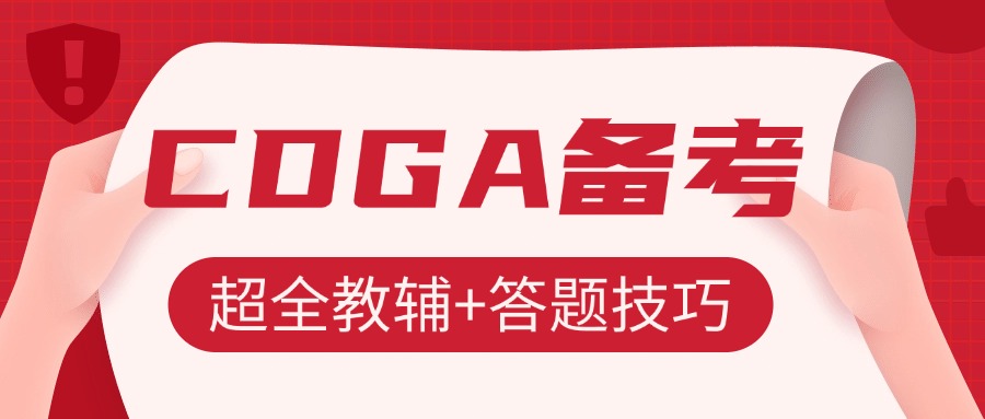 CDGA考试资料包【教材+题库+模拟题+思维导图】