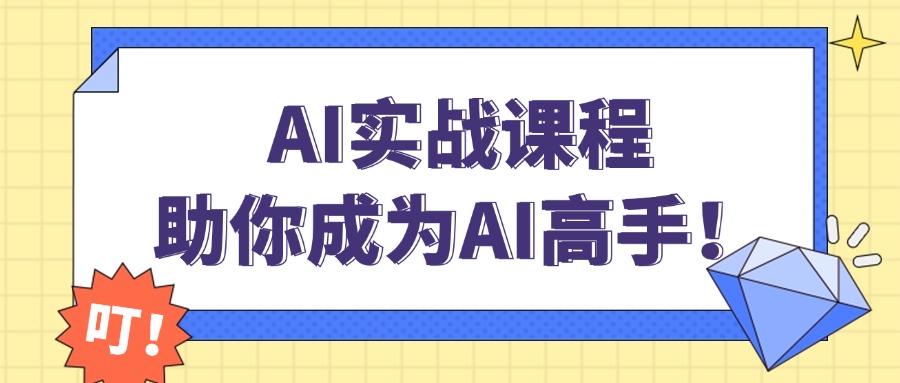 DeepSeek大火，AI人才紧缺！5大课程助你抢占未来！