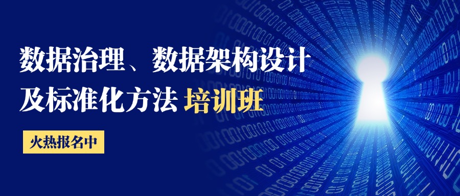 中培IT学院3月数据治理与架构实战班重磅开启！