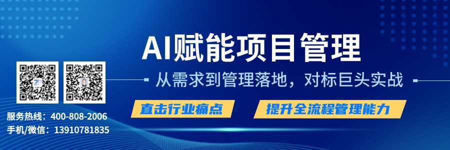 AI赋能项目管理-从需求到管理落地，对标巨头实战