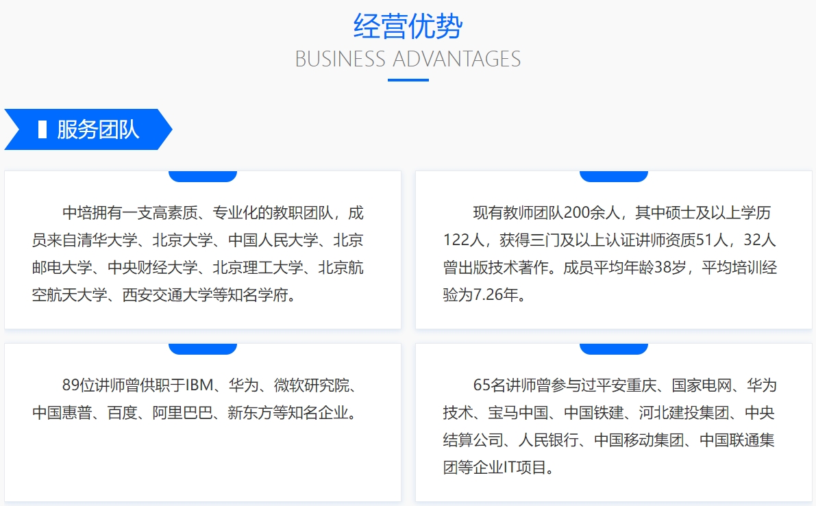中培经营优势.png