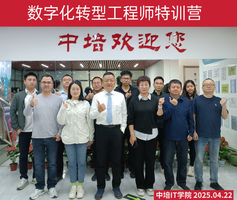 北京数字化转型工程师培训顺利开班(4月22-24日)