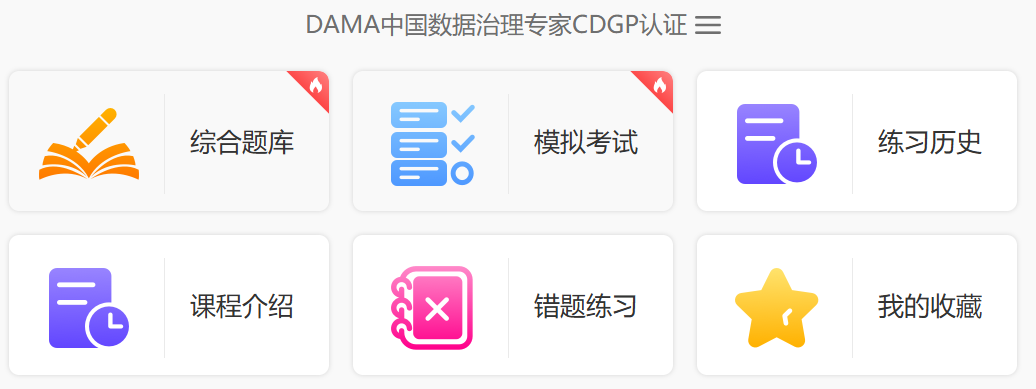 CDGP题库.png