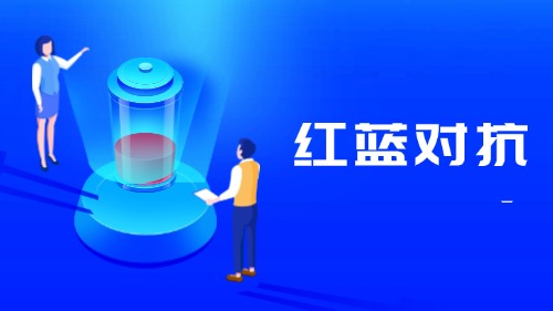 信息安全红蓝队攻防培训方案