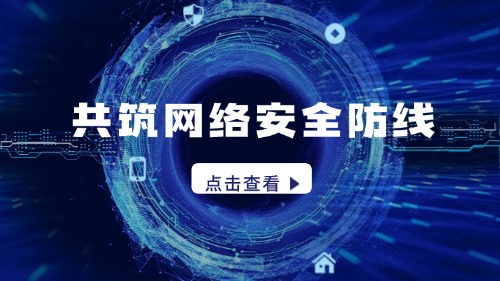 黑客攻防技术与网络安全架构培训方案