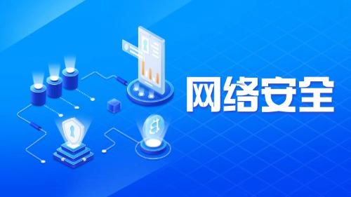 网络安全等级保护培训方案