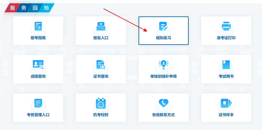 软考机考练习.png