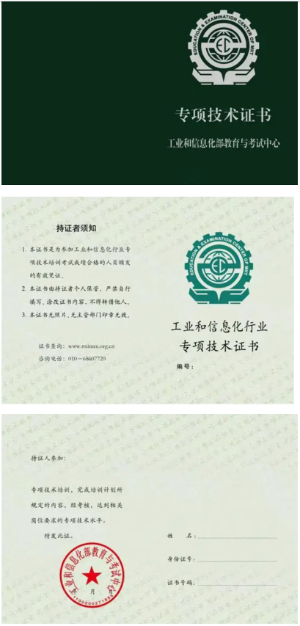 工信部专项技术证书1.jpg