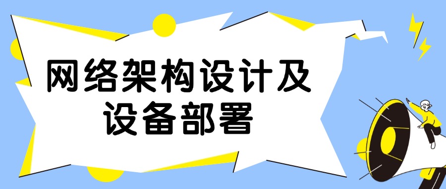 网络工程师进阶必备：手把手教你搞定防火墙和SDN！