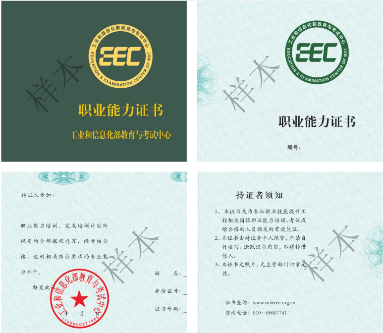 工信部职业能力证书.png