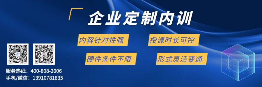 定制内训
