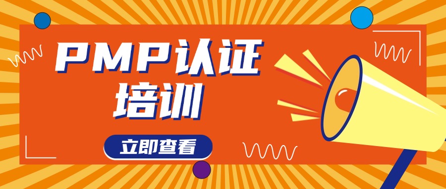 中培IT学院PMP培训:28课时录播+12晚直播冲刺