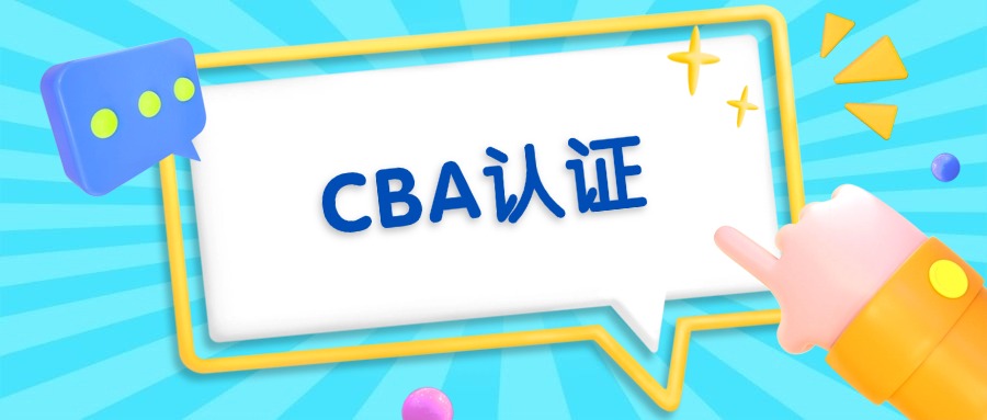 CBA国际认证:数字化转型时代业务架构师权威指南