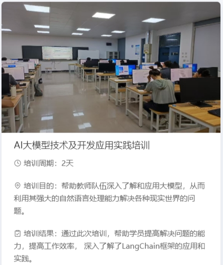 企业内训-人工智能培训3.png