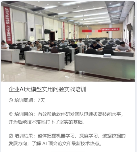 企业内训-人工智能培训1.png