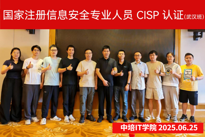 6月25日武汉CISP认证培训顺利开班