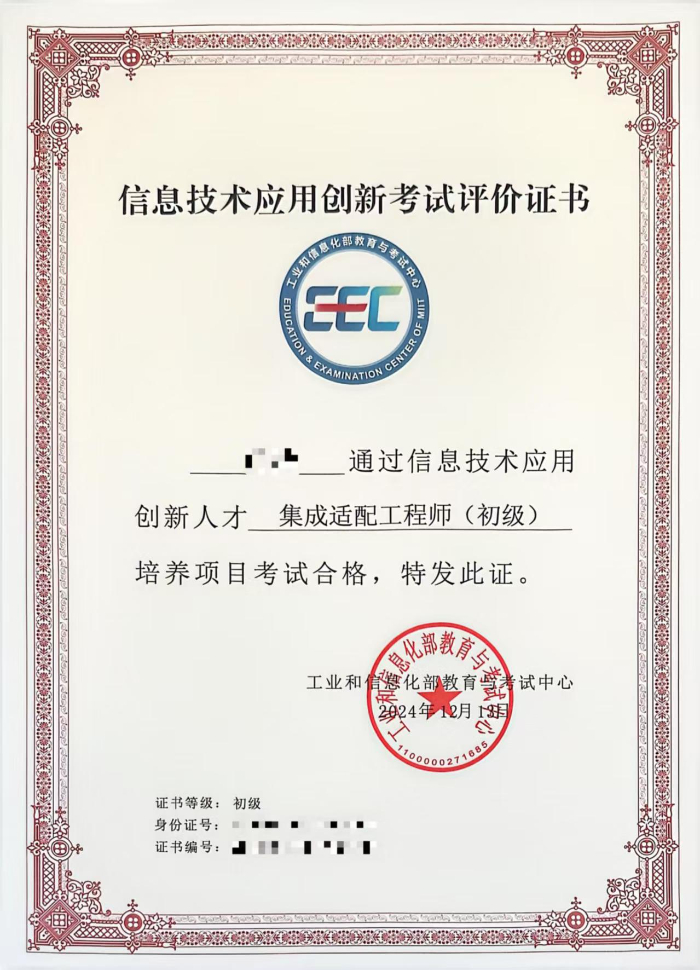 集成适配工程师(初级).jpg