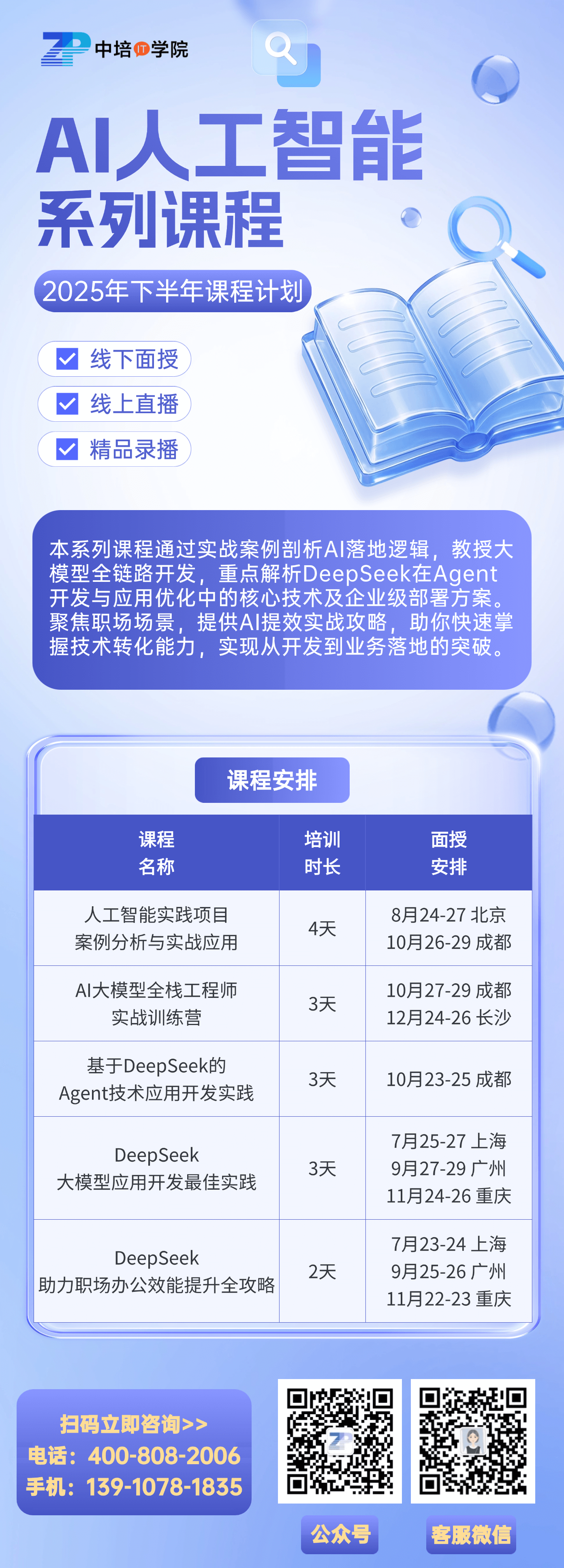 AI人工智能系列课程-2025年下半年开课计划.png