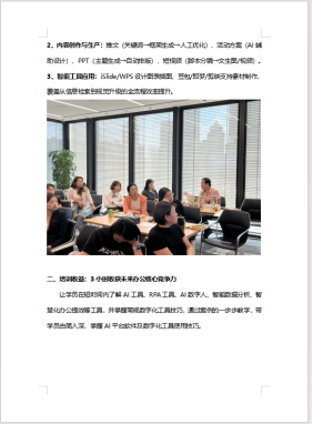 北京某物业服务公司AI高效办公实战培训--成功案例2636.png