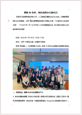 北京某物业服务公司AI高效办公实战培训--成功案例2639.png