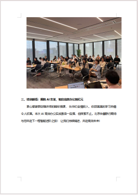北京某物业服务公司AI高效办公实战培训--成功案例2637.png
